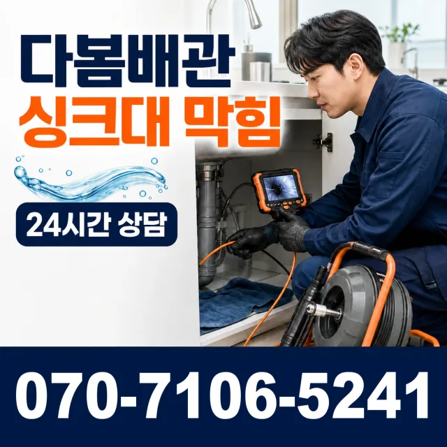 서울시 송파구 가락2동 하수도청소 상담 이미지 1