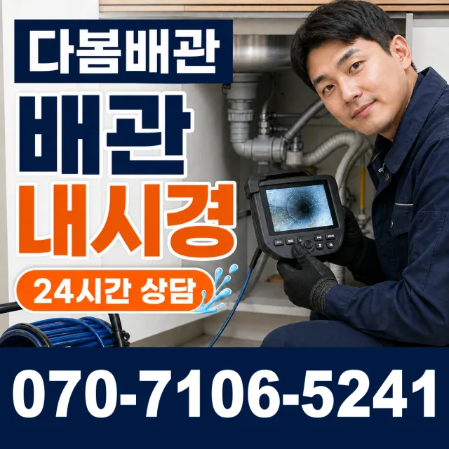 서울시 송파구 가락2동 하수도청소 상담 이미지 3