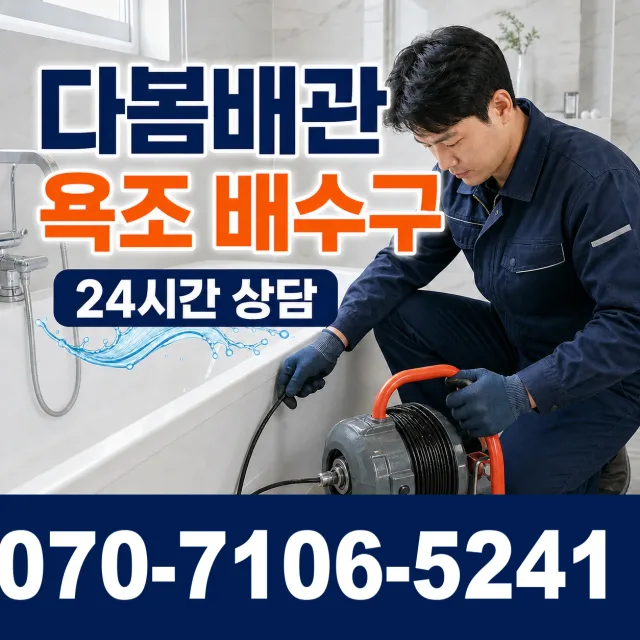 서울시 송파구 가락2동 하수도청소 상담 이미지 6