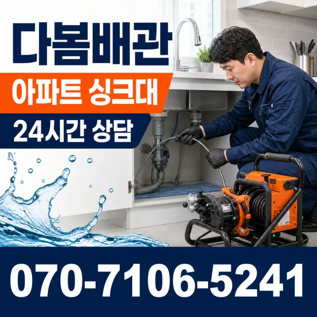 서울시 송파구 가락2동 하수도청소 상담 이미지 7
